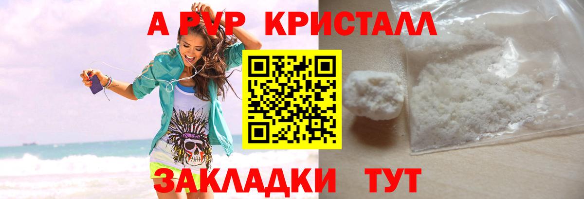 Alpha PVP кристаллы  магазин    А ПВП VHQ  Шатура  Вход с VPN 
