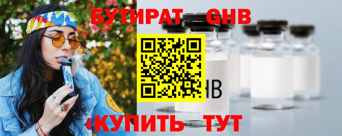 Бутират GHB Шатура
