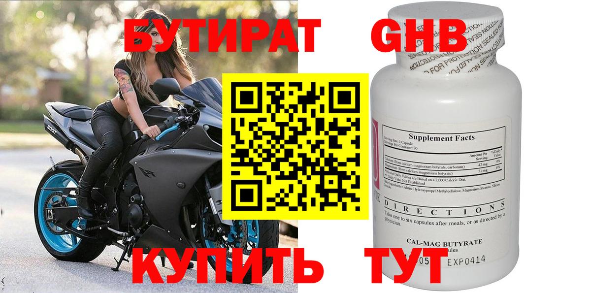 Шатура  БУТИРАТ бутик  Вход с VPN 