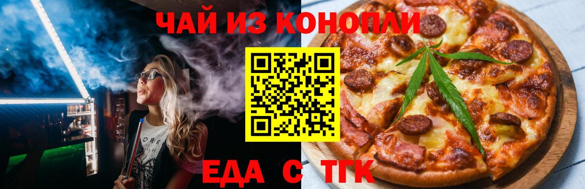 Шатура  Еда ТГК конопля  Вход с VPN 