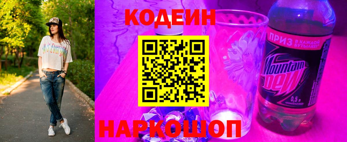 Кодеин напиток Lean (лин)  Вход с VPN  Шатура  Кодеин напиток Lean (лин) 