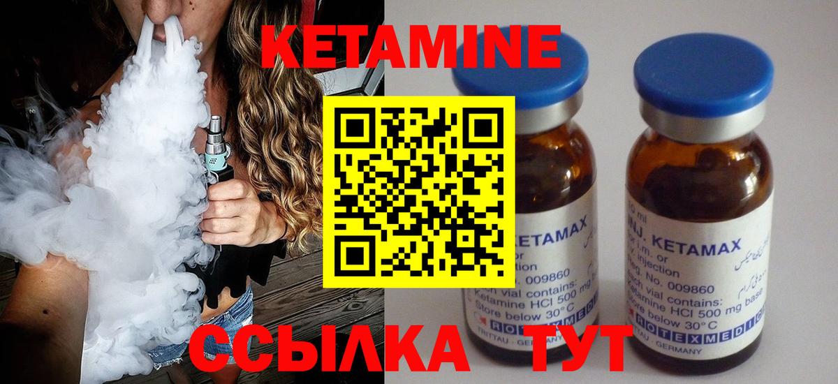 Кетамин ketamine Шатура