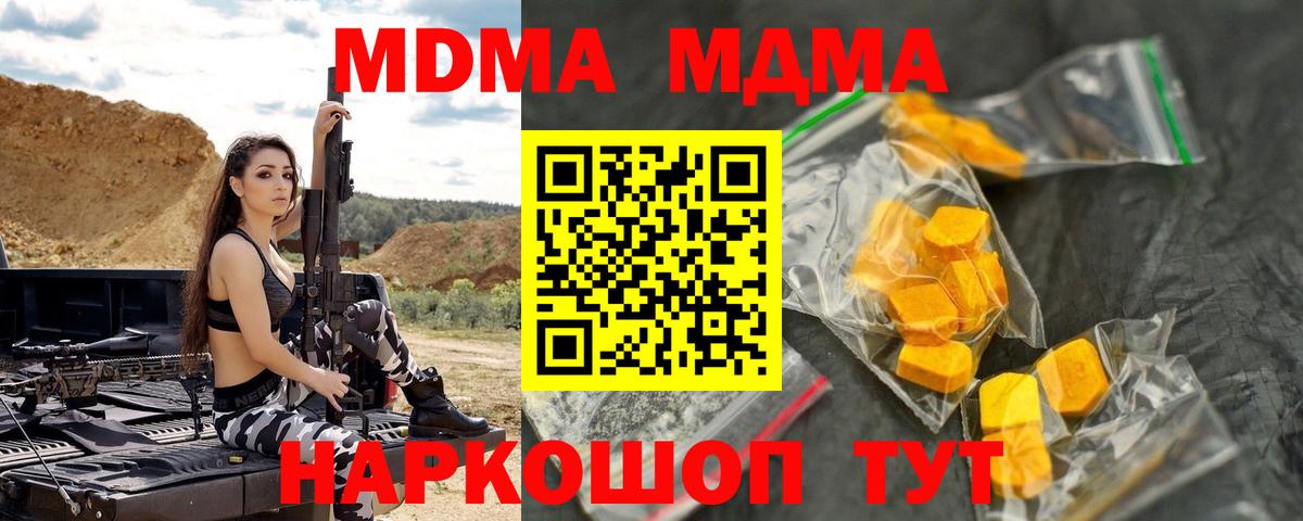 МДМА crystal Шатура