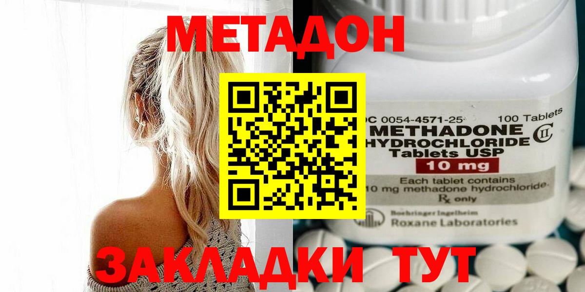 Метадон methadone  Вход с VPN  Шатура 
