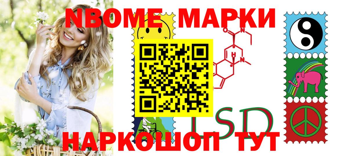 Марки NBOMe 1500мкг  Марки NBOMe 1500мкг  Вход с VPN  Шатура 